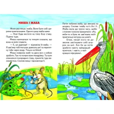 Веселка. Казкова скринька (папiр офсетний), 60x90 1/16 64 ст. Белкар-книга