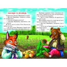 Веселка. Казочки на добраніч (папiр офсетний), 60x90 1/16 64 ст. Белкар-книга
