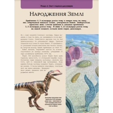 Енциклопедiя. Велика книга динозаврів. Мартін К. 128 с. Віват