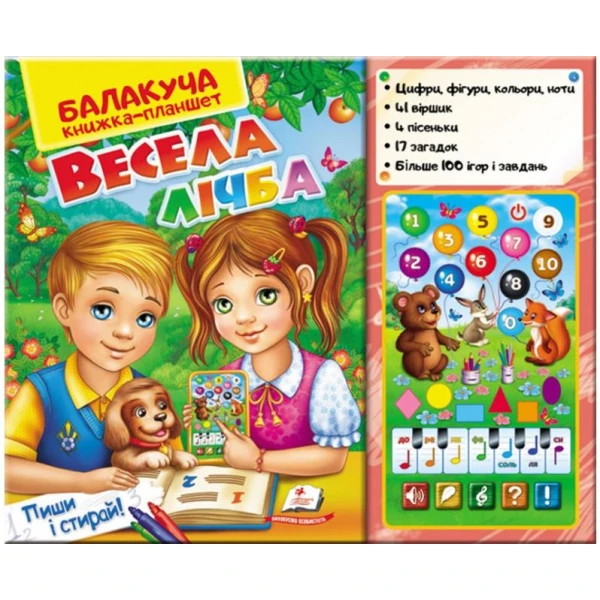 Балакуча книжка-планшет. Весела лічба 2-6 років, Пегас