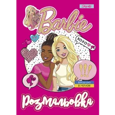 Розмальовка А4 