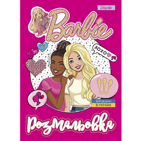 Розмальовка А4 "Barbie 8", 12 с. 742804, 1Вересня