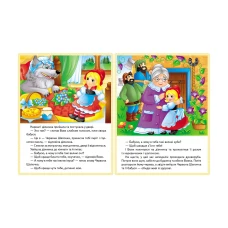 Маленькі збірки казок. Казки. Колосок. Червона шапочка. Пан Коцький. Пегас
