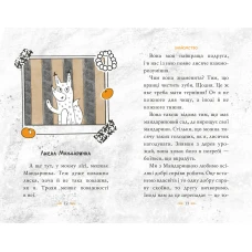 Пригодам час. Томатина правда. Сходження на вершину: кн.1 Білоног О. 136 с. Рідна мова