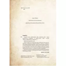 Оберіг. Чарівні істоти українського міфу. Домашні духи. Корній Д. 352 с. Віват