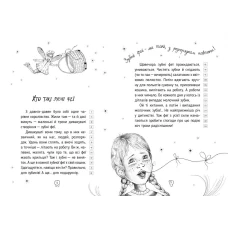 Розумні книжки. Оповідки зубної феї. Частина 1. Знайомтеся - Бетті! Наконечна Т. 64 с. Рідна мова