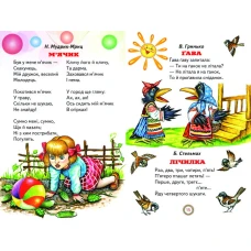 Веселка. Віршики-веселинки (папiр офсетний), 60x90 1/16 64 ст. Белкар-книга