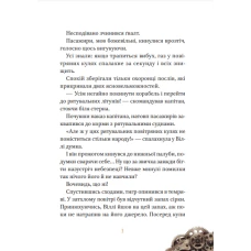 Чарівні історії про звірят. Віллі й Фенріс проти Ордену Шестерні. Жоан Еліо 96 с. Віват