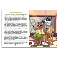 Велика книга. Казочки-помічники. укл. Карпенко Ю.М. 224 с. Глорія