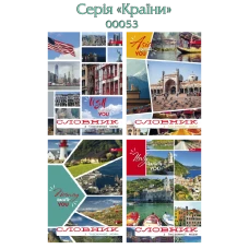 Словник з іноземної мови Супер В5, 48арк., обкл.сендвіч, ламінація, УП-43 Скат