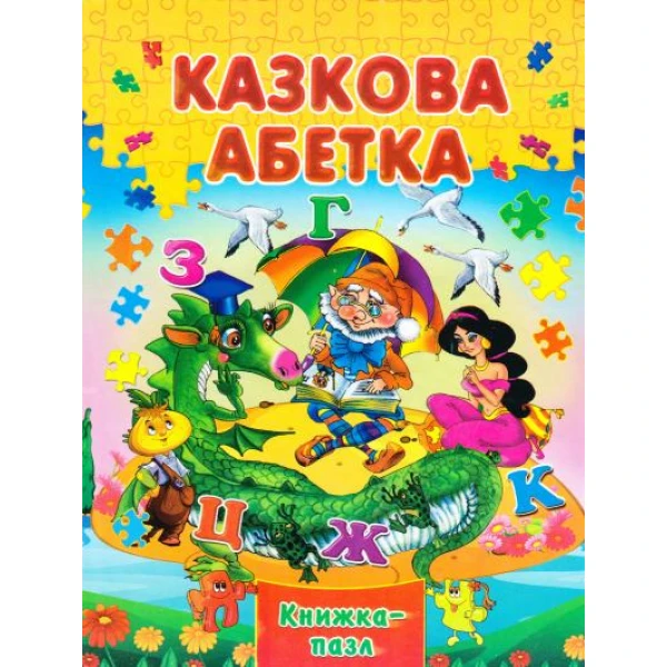 Книжка-пазл. Казкова абетка А4 картон, Септіма