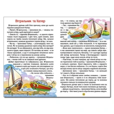 Навчайся-розважайся. Казки на колесах. 70*100/16 96 с. Глорія