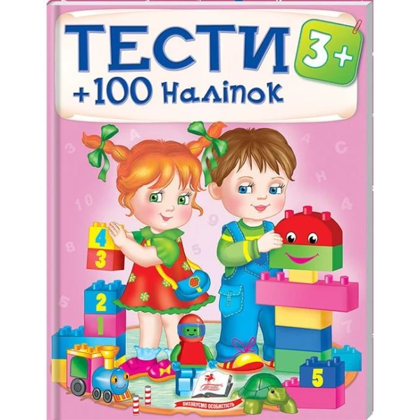Тести та розмальовки з наліпками. Тести +100 наліпок 3+, Пегас