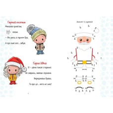 Веселі забавки для дошкільнят. Christmas sticker book. Лист до Святого Миколая. Талант