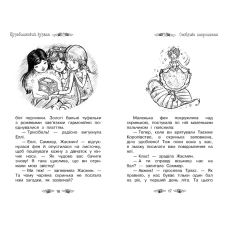 Таємне королівство. Бульбашковий вулкан : казкова повість: кн.7 Бенкс Р. 96 с. Рідна мова
