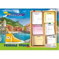 Розклад уроків А4 картон ламінований, тасьма АП-0801