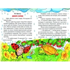 Веселка. Школа доброти (папiр офсетний), 60x90 1/16 64 ст. Белкар-книга