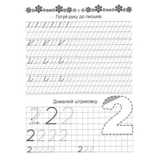 Прописи 4+ Пишемо букви. укладач Кошкин Б.А. 32 с. Талант