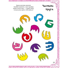 Дошколярик. Весела книжка малювання, розмальовок, ребусів, головоломок та лабіринтів. 48 с. Віват