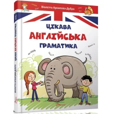 Завтра в школу А5 Цікава англійська граматика. Архипова-Дубро В.В. 80 ст. 214 Талант