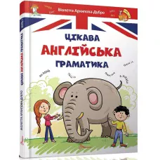 Завтра в школу А5 Цікава англійська граматика. Архипова-Дубро В.В. 80 ст. 214 Талант