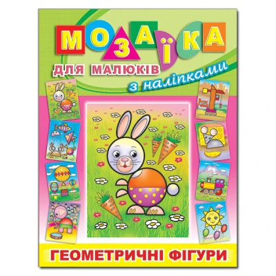 Мозаїка для малюків з наліпками. Зайчик. Глорія
