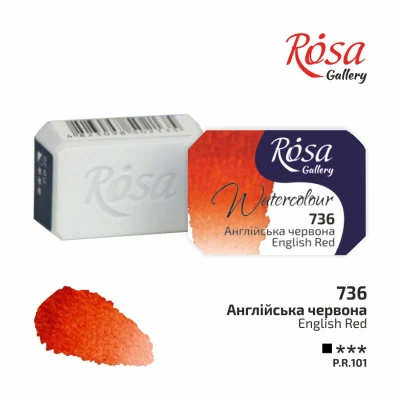 Фарба акварельна, Англійська червона (736), 2,5мл, ROSA Gallery
