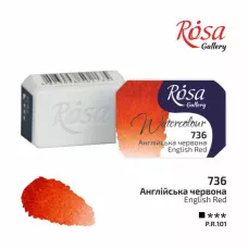 Фарба акварельна, Англійська червона (736), 2,5мл, ROSA Gallery