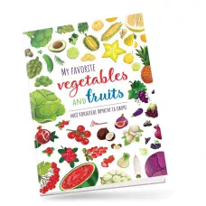 Дитячий простір. Мої улюблені фрукти та овочі / My favorite vegetables and fruits 12 с. Талант