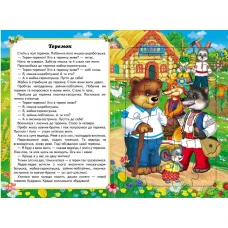 Вчимося граючи. Казки малюкам. 6 пазлів. Завдання. Улюблені казки. Веселі герої. картон. Пегас