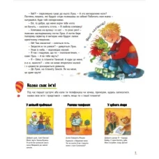 Щось цікаве. Ойко з планети Танехай. Тімм Ютта, Шеффлер Урзель 128 с. Віват