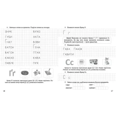Прописи 4+ Я пишу друковані літери. Талант