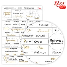 Папір дизайнерський односторонній Слова. Фрази. Подорожі укр.мова, 21х29,7см, 250г/м2 ROSA Talent
