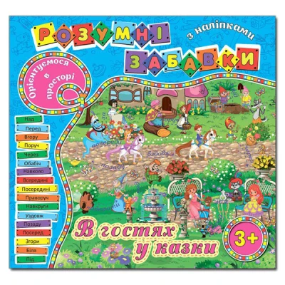 Розумні забавки з наліпками. Блакитна. Глорія