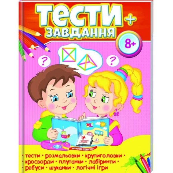 Тести + завдання 8+, 64 с. Пегас