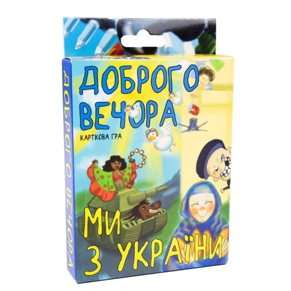 Карткова гра 30371 (укр) "Доброго вечора, ми з України", в кор-ці 14,3-9,3-2,3 см
