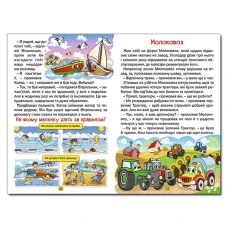 Навчайся-розважайся. Казки на колесах. 70*100/16 96 с. Глорія