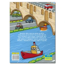 Велика книга. Казки на колесах. 224 с. Глорія