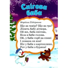 Книжка з пазлами. Пазли для малят. Зимовий подарунок. А6, картон, Септіма